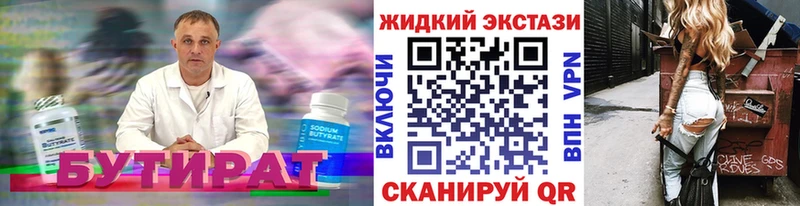 БУТИРАТ буратино  Купить закладки  Нижний Ломов 